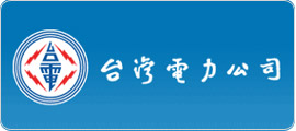 台灣電力公司輸配電工程處